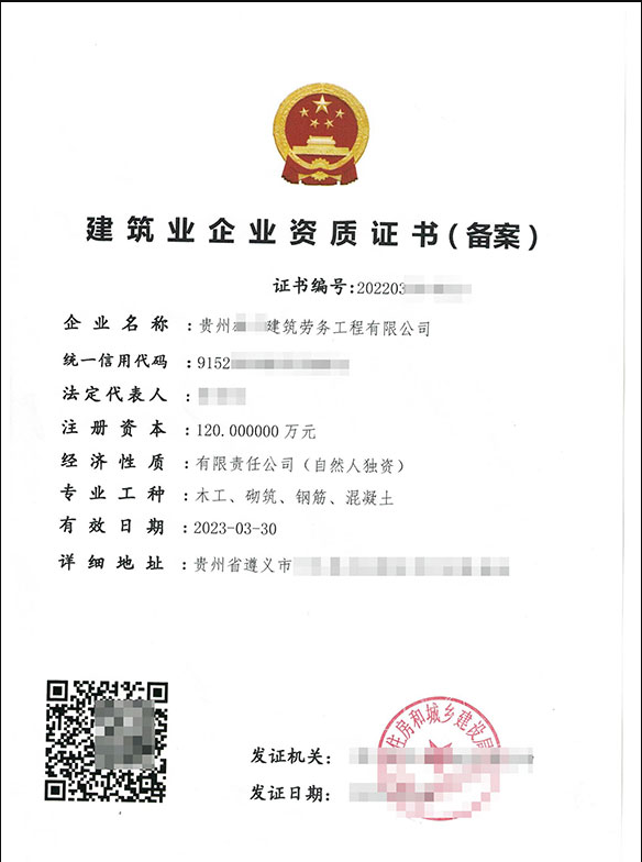 貴州銅仁建筑企業(yè)資質(zhì)